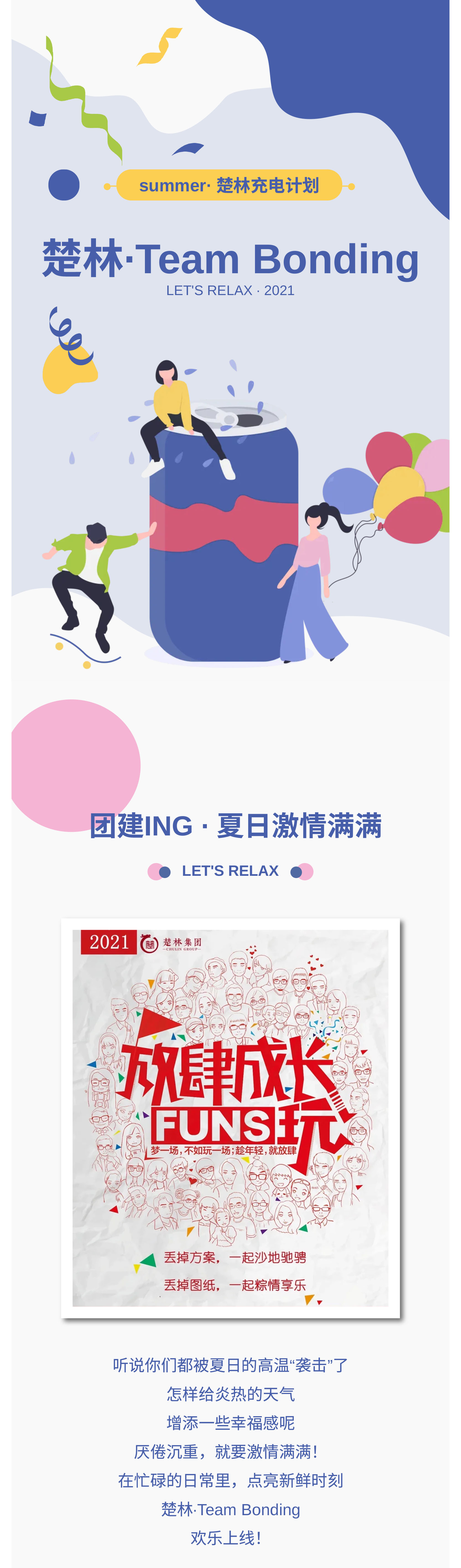 团建1111.jpg